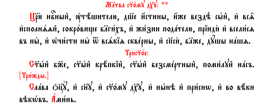 Пример црквенословенског текста из молитвослова са скраћеницама